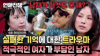 [Highlight] The harsh criticism I heard after my first time💦 A man suffering from trauma and pres...