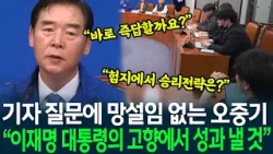 더불어민주당 경북도지사로 나선 오중기 "바로 즉답할까요?" 기자 질문에 망설임 없는 답변
