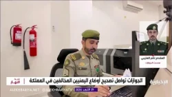 الجوازات تواصل تصحيح أوضاع اليمنيين المخالفين في المملكة