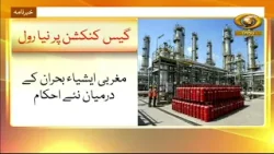 Govt directs households with both PNG & LPG connection to surrender their LPG connection