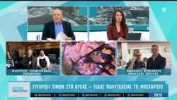 Σύγκριση τιμών στο κρέας - Είδος πολυτελείας το μοσχαρίσιο | ACTION 24