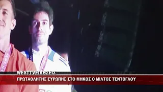 ΠΡΩΤΑΘΛΗΤΗΣ ΕΥΡΩΠΗΣ Ο ΜΙΛΤΟΣ ΤΕΝΤΟΓΛΟΥ