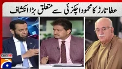 Atta Tarar's big revelation about Mehmood Achakzai | Capital Talk