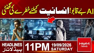 AI Out of Control! A Red Alert for Humanity | 11pm News Headlines | Hum News | Pakistan