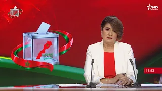 الأخبار الظهيرة الأولى 23/09/2026