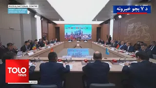 TOLOnews - 7pm News - 07 August 2026 | TOLOnews 7pm News - 16th of August 1405 AH