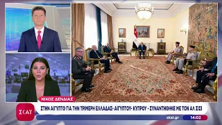 Ν. Δένδιας: Στην Αίγυπτο για την τριμερή Ελλάδας-Αιγύπτου-Κύπρου συναντήθηκε με τον Αλ Σίσι