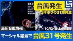 [Typhoon No. 31, 2026] Typhoon No. 31 (In-fa) Forms: First No. 31 in 13 Years; Monitor Future Pat...