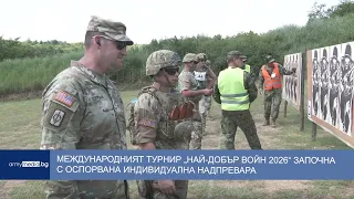 Международният турнир „Най-добър войн 2026“ започна с оспорвана индивидуална надпревара
