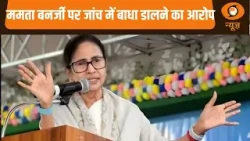 Samachar | मुश्किल में फांसी Mamata Banerjee | India दुनिया में सबसे तेजी से बढ़ती अर्थव्यवस्था Samachar | मुश्किल में फांसी Mamata Banerjee | India दुनिया में सबसे तेजी से बढ़ती अर्थव्यवस्था
