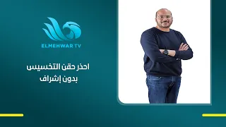 Dr. Osama Taha: Medical Tests Under Supervision Are Necessary Before Using Weight Loss Injections