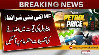 IMF New Conditions? - Shocking Details Regarding Petrol Price Hike In Pakistan | Breaking News