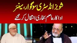 Showbiz industry mourns, senior actor Asim Bukhari passes away