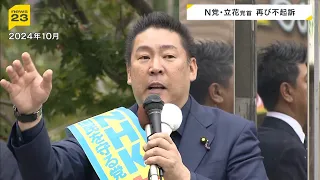 N-Party leader Takashi Tachibana again not indicted... Referred to prosecutors on suspicion of in...