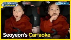 Seoyeon Is Going to Be a Singer for Sure?‍? [The Return of Superman:Ep.606-5] | KBS WORLD TV 260208