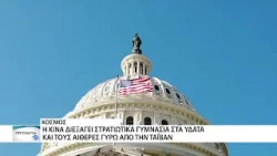 Ένταση μεταξύ Κίνας και Ταϊβάν Ένταση μεταξύ Κίνας και Ταϊβάν