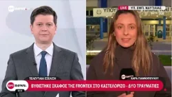 Βυθίστηκε σκάφος της Frontex στο Καστελλόριζο – Τέσσερις τραυματίες