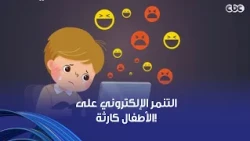 Cyberbullying is a Disaster: Every Parent Needs to Build Awareness in Their Children – Learn How ...