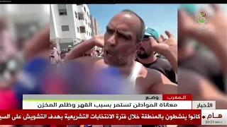 Morocco - Situation | Citizen suffering continues due to the oppression and injustice of the Makhzen