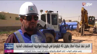 Anbar Implements a 41-Kilometer Rainwater Network in Kabisa to Combat Water Stagnation
