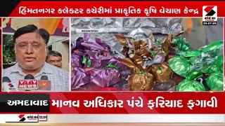 Sabarkantha | સાબરકાંઠા જિલ્લા વહીવટી તંત્રની સરાહનીય પહેલ | District Administration | Gujarat