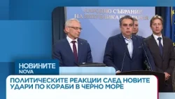 Политическите реакции след новите удари по кораби в Черно море  | 13 окт. 2026