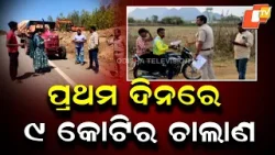 ₹9.57 Crore Fines on Day 1 as Odisha Launches Statewide Road Safety Drive ₹9.57 Crore Fines on Day 1 as Odisha Launches Statewide Road Safety Drive