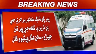 Pir Goth Lag Kanhar Biradari Ji Ben Dharin Mein Gaah Ji Bhail Tan Jheiro, Salan Hathan Bhaniyo Qatal