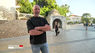 ΑΘΛΗΤΙΚΕΣ ΙΣΤΟΡΙΕΣ | Πέμπτη 02/7/2026 στις 21:45  - trailer