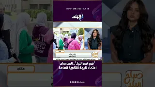 "في نص الليل".. السر وراء اعتماد نتيجة الثانوية العامة.. رفعت فياض يكشف التفاصيل