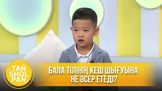 Бала тілінің кеш шығуына не әсер етеді?