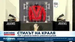 Стилът на Краля: Търг с дрехи на Майкъл Джексън в Дубай