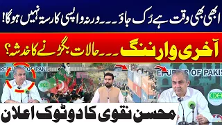 Mohsin Naqvi Issues Final Warning | “Stop Now or There Will Be No Way Back” | Islamabad Protest!