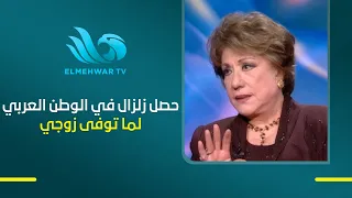 «حصل زلزال في الوطن العربي لما توفى زوجي».. كلمات مؤثرة عن رحيل رجل عظيم وفنان ومفكر كبير