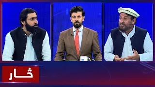 Saar: UNHRC meeting on Afghanistan | د افغانستان په تړاو د ملګرو ملتونو د بشري حقونو د شورا غونډه