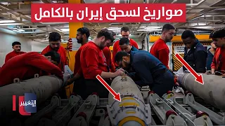 خفايا خطة الجيش الأمريكي .. صواريخ لسحق إيران بالكامل | تقرير