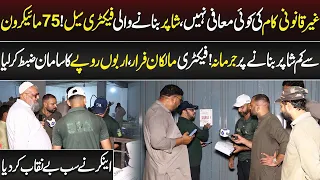 75 Micron Se Kam Shaper Banane Par Jurmana! | Lahore Puchta Hai | Lahore Rang