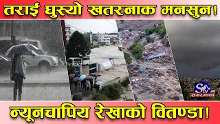 देशभर मनसुनी वायुको प्रभाव ! तराई भूभागमा घुस्दै न्यूनचापीय रेखा ! साबधान, यी स्थान सिधा टार्गेटमा !