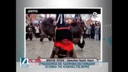 Λαογραφία και παράδοση στη σερραϊκή Αποκριά