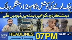 Bank Robbery Attempt Foiled, 12 Terrorists Killed | Terrorists Sunk | Dawn News Headlines 07 PM