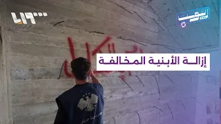 حملة لإزالة المخالفات العمرانية في ريف حلب الشمالي | ريبوست