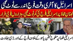 Israel–Lebanon Conflict Escalation: Heavy Pressure on Israeli Military | Latest Update | 24 News HD