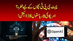 OpenAI in Trouble! 8 US States Take ChatGPT to Court | Nawaiwaqt |
