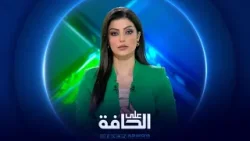 على الحافة | توترات هرمز تهدد صادرات العراق النفطية