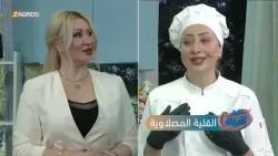 القلية المصلاوية من مطبخ الشيف هبة
