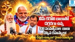 108 Years Old Himalayan Baba Santh Sadhanananda Giri Explains Secretsof Neem Karoli Baba#hanumanansh