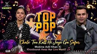Top Pop: Chale Tou Katt Hi Jaye Ga Safar" | Mobina Adil Khan Ki Khoobsurat Awaz Aur Live Masti! 🎵