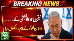 Netanyahu Rejects Election Results? Arslan Khokhar Reveals Key Political Insights | Asal Baat