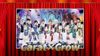 13分のステージ【Carat×Crow】8/14 O.A.