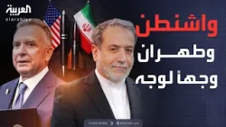 الأسبوع وما بعد | بعد جس النبض.. جولة مفاوضات حاسمة تنتظر واشنطن وطهران